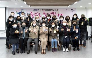 20211130_금정구 1기 신중년더채움학교 졸업식_34.jpg