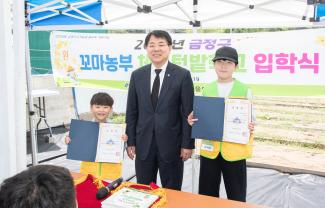 20250419_2025년 금정구 꼬마농부 체험텃밭학교 입학식_10.jpg