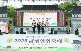 20250613_금정산산성축제-향토봉사상 시상_2.jpg