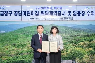 20251027_금정구 공립어린이집 위탁계약증서 및 임용장 수여식_3.jpg