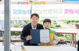 20251101_금정구 꼬마농부 체험 텃밭학교 졸업식_5.jpg
