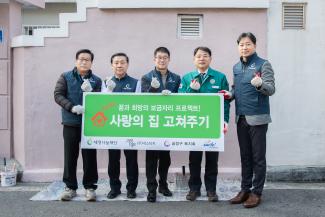 20251124_세정나눔재단&금정구복지회가 함께하는 사랑의 집 고쳐 주기_9.jpg