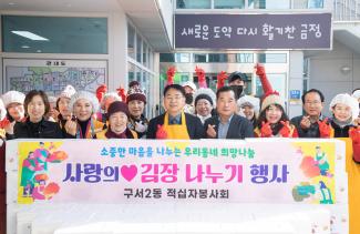 20251127_구서2동 적십자봉사회, 사랑의 김장나눔 행사_2.jpg