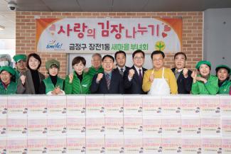 20251127_장전1동 새마을변회, 사랑의 김장나눔 행사_3.jpg