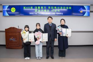20251211_제45회 대통령기 국민독서경진대회 금정구예선  시상식_5.jpg