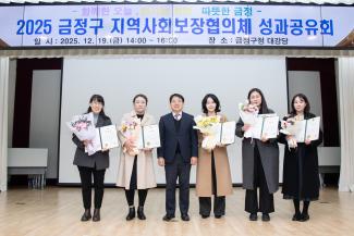 20251219_금정구 지역사회보장협의체 성과공유회_8.jpg