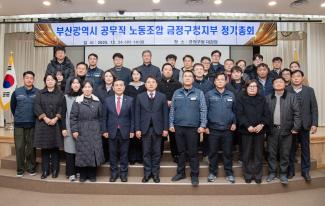 20251224_부산광역시 공무직 노동조합 금정구청지부 정기총회_16.jpg