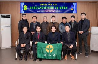 20260306_새마을지도자금정구협의회 3월 월례회의_4.jpg