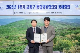 20260317_2026년 1분기 금정구 통합방위협의회 정례회의_6.jpg