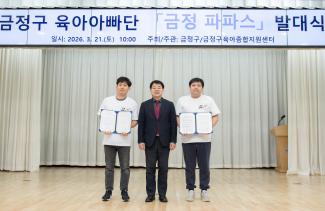 20260321_금정구 육아아빠단 '금정 파파스' 발대식_12.jpg