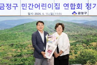 20260615_금정구 민간어린이집 연합회 정기회의_6.jpg