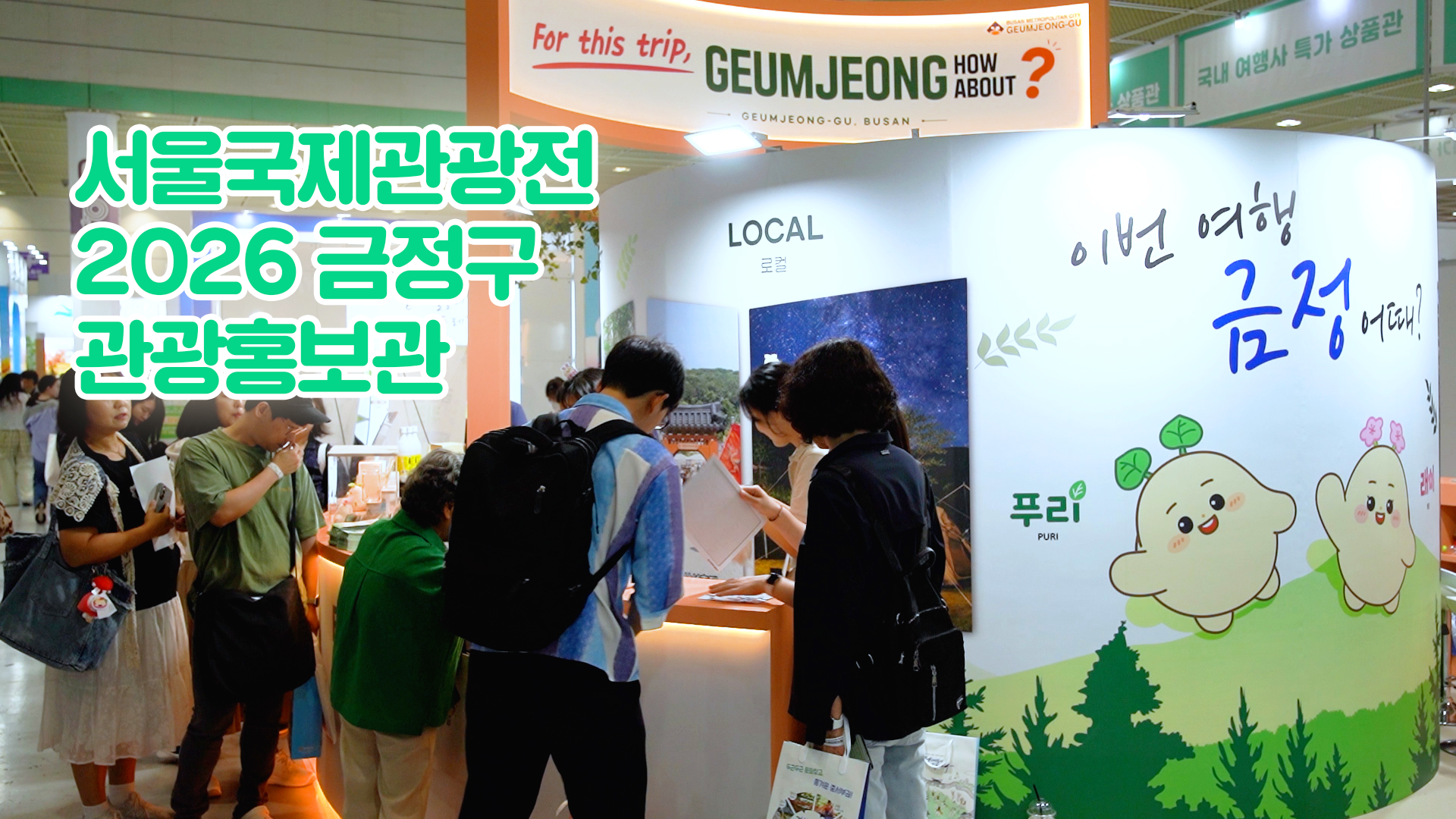 인싸이드금정266월호썸네일.png