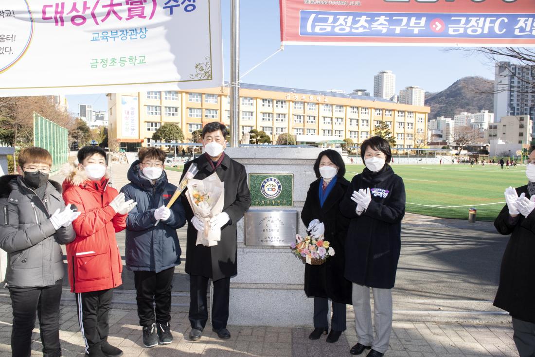 20200108_대한민국 아름다운 학교 대상 현판식(금정초등학교)_2.jpg