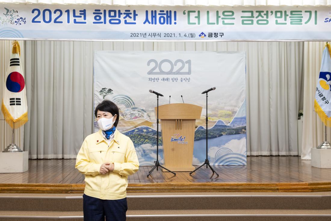 20210104_2021년 비대면 시무식_3.jpg