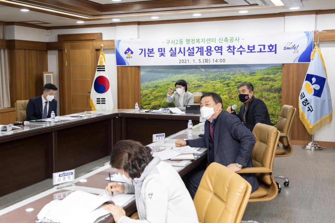 20210105_구서2동 행정복지센터 신축 기본 및 실시 설계 용역 착수보고회_1.jpg