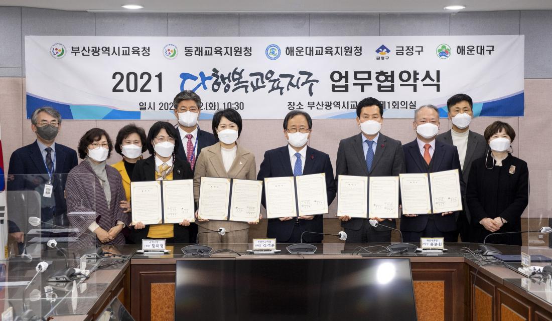 20210112_2021년 다행복 교육지구 업무 협약식_6.jpg