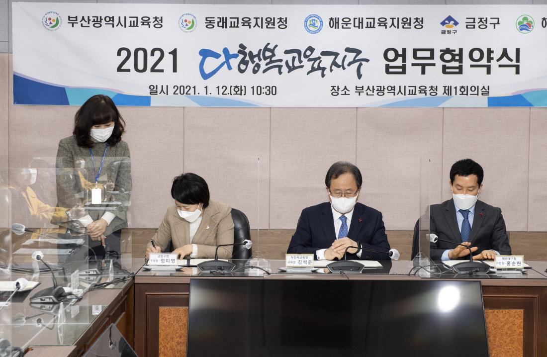 20210112_2021년 다행복 교육지구 업무 협약식_4.jpg