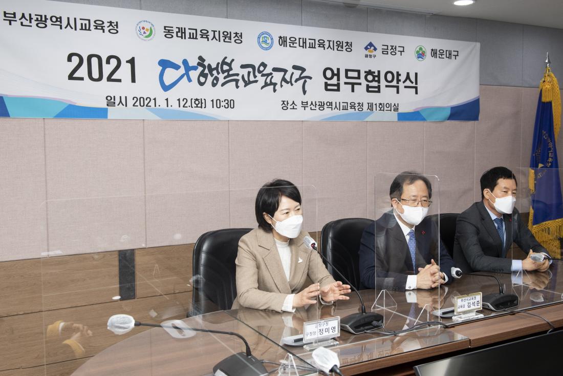 20210112_2021년 다행복 교육지구 업무 협약식_2.jpg