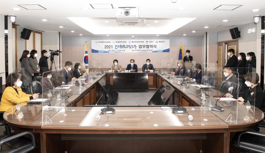 20210112_2021년 다행복 교육지구 업무 협약식_7.jpg