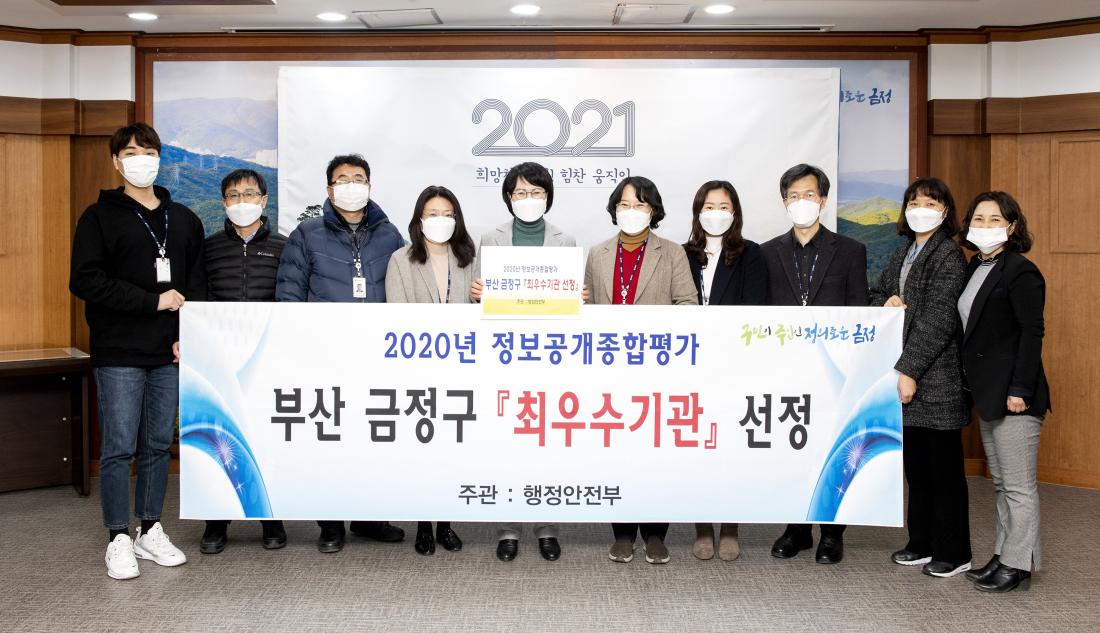 20210120_2020년 정보공개 종합평가 최우수기관 선정_2.jpg