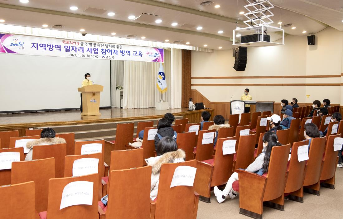 20210125_지역 방역 일자리 사업 참여자 교육_4.jpg