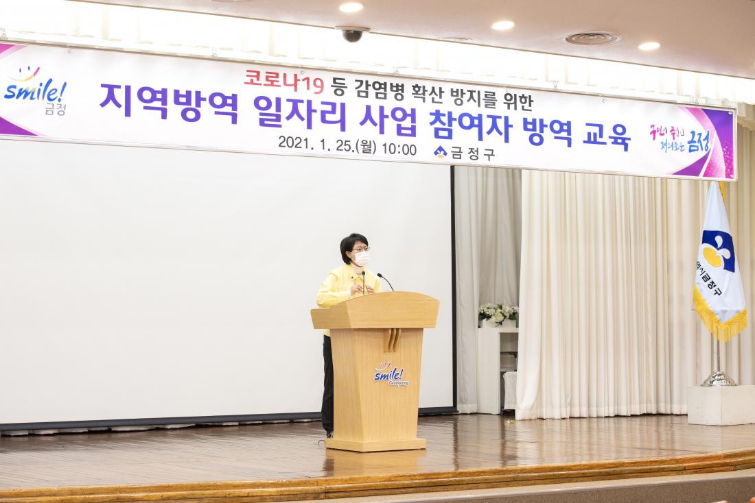 20210125_지역 방역 일자리 사업 참여자 교육_5.jpg
