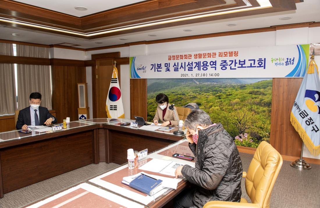 20210127_금정문화회관 생활문화관 리모델링 공사 중간 보고회_3.jpg