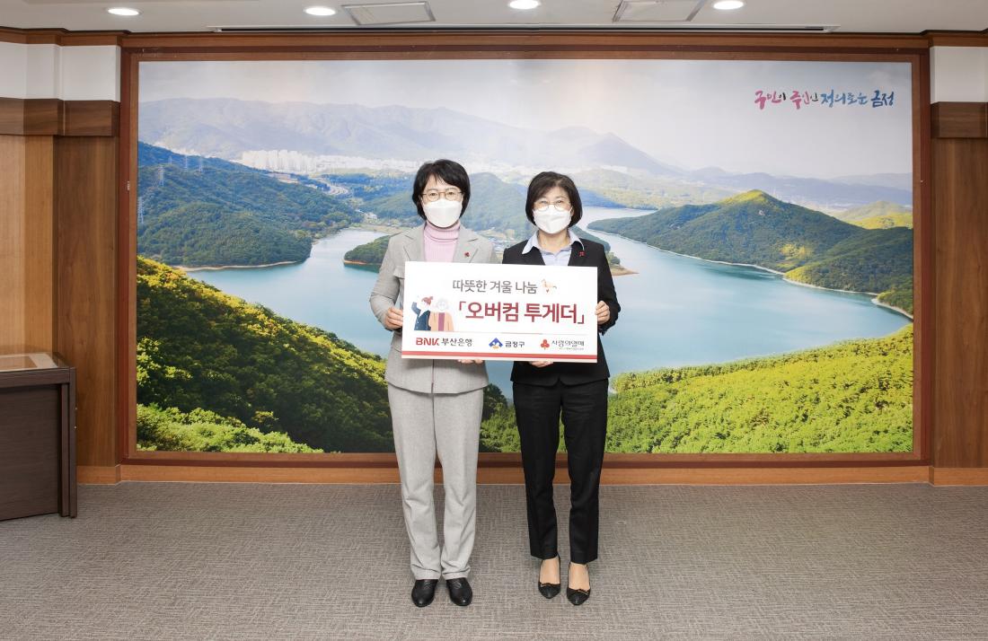 20210106_부산은행, 이웃돕기 성품 기탁_2.jpg