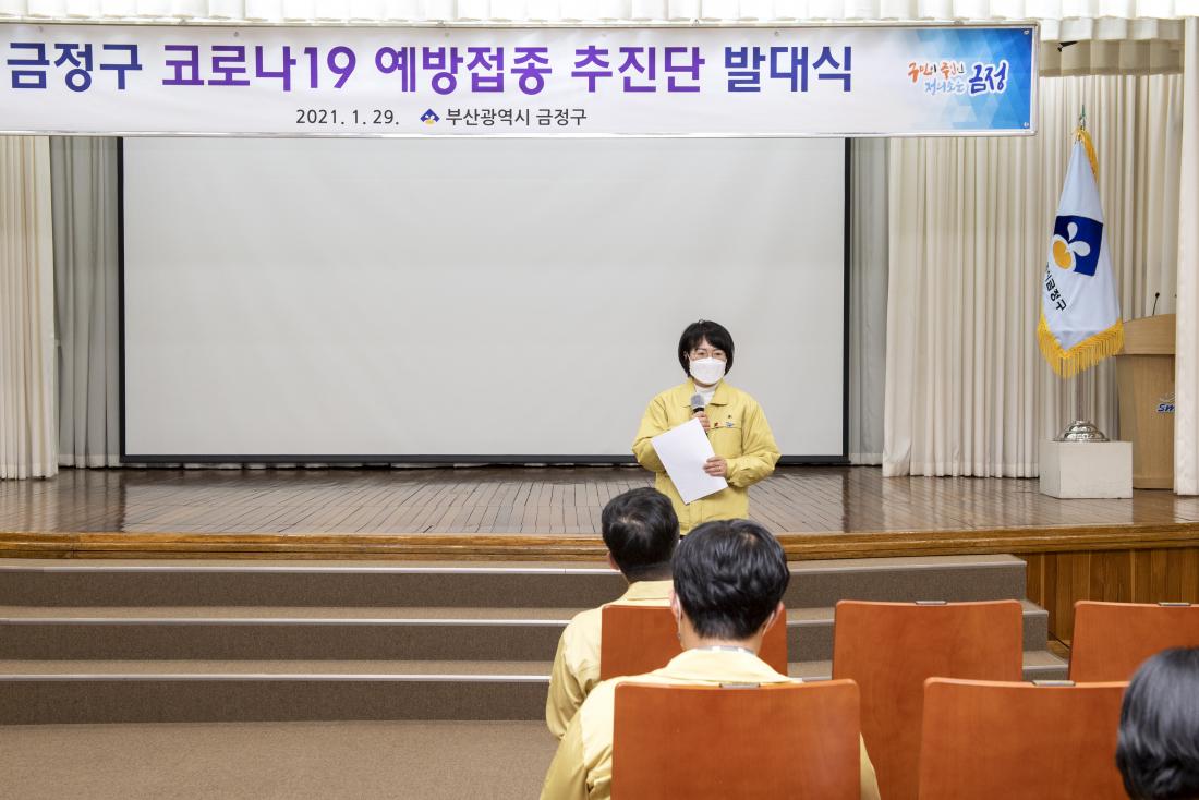 20210129_코로나19 예방접종 추진단 발대식_2.jpg