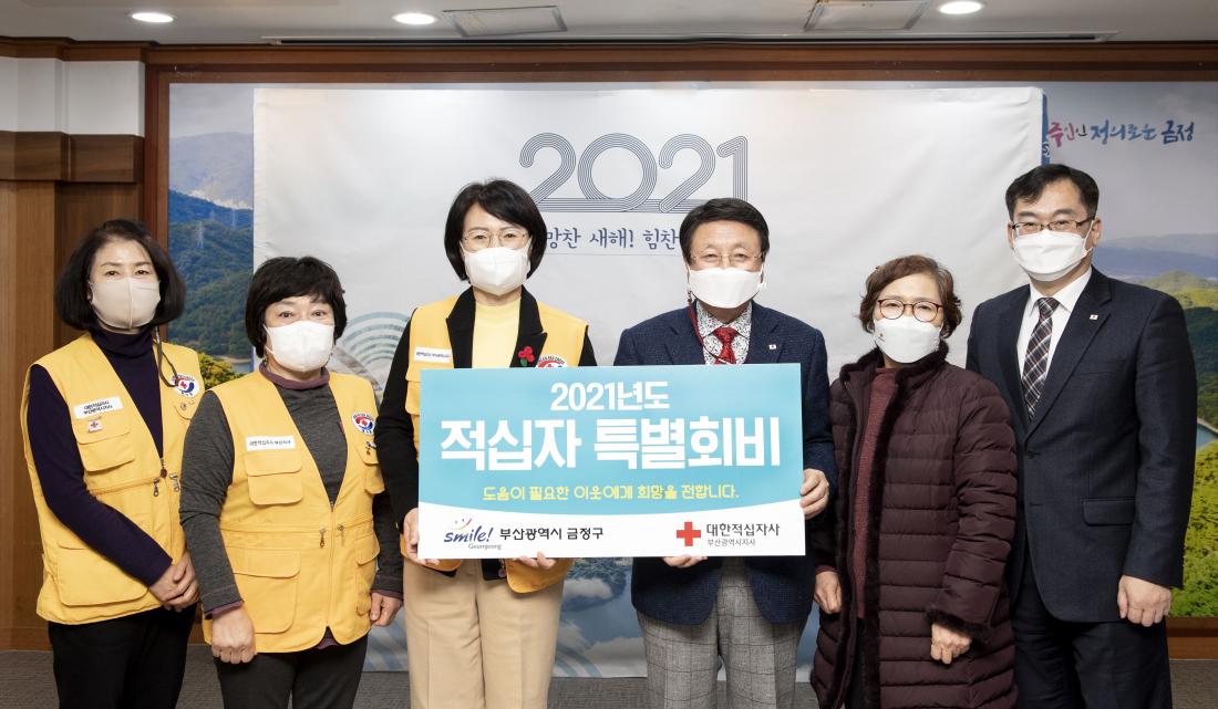 20210201_적십자 특별회비 전달식_1.jpg