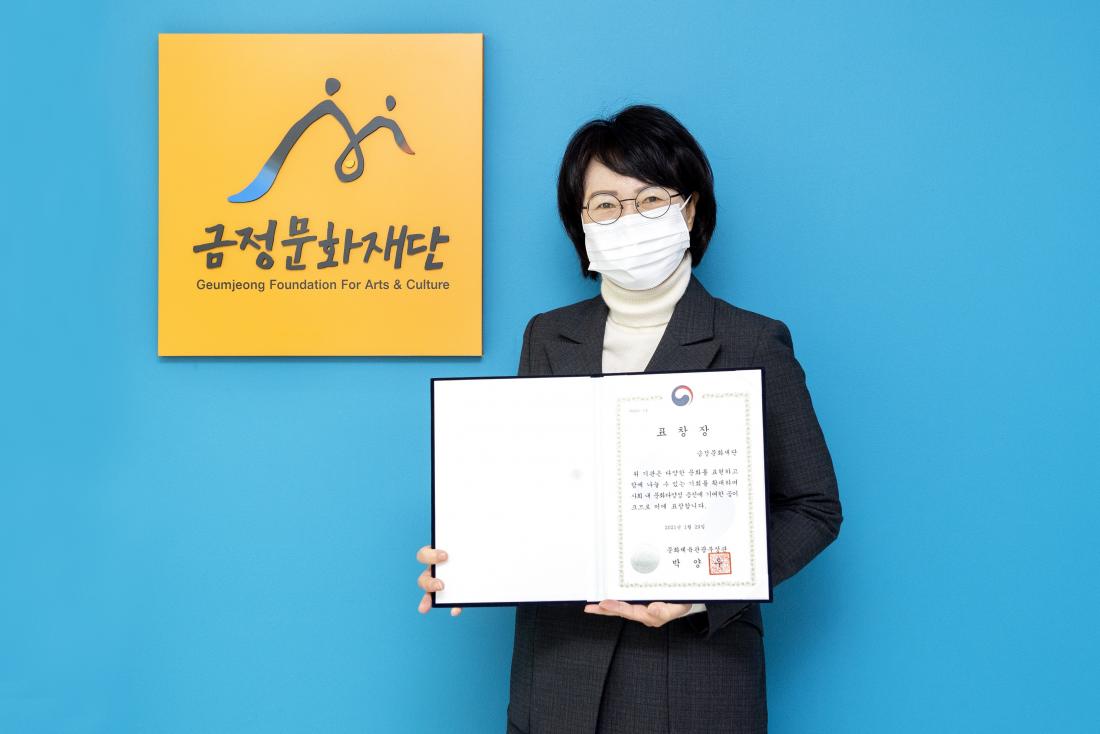 2021-02-03 금정문화재단, 문화체육관광부 장관 표창장 수상_2.jpg