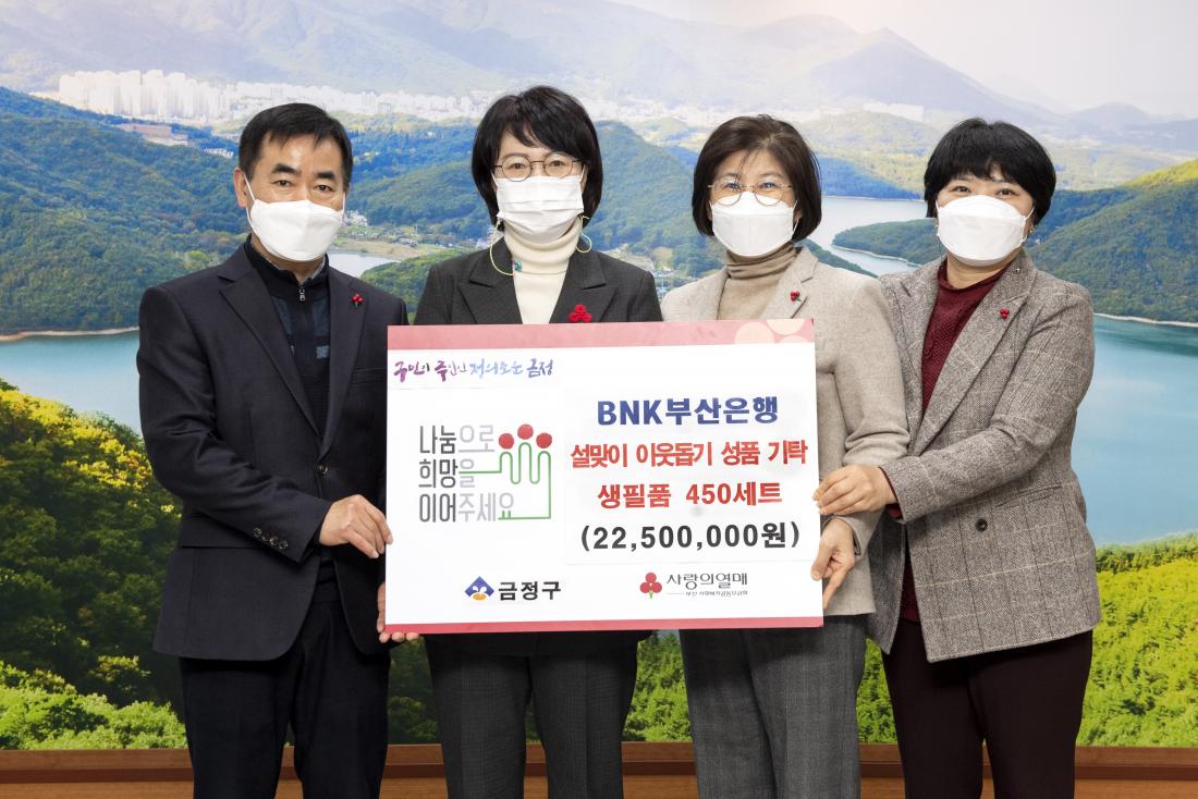 20210203_BNK금융그룹, 설맞이 성품 기탁_3.jpg