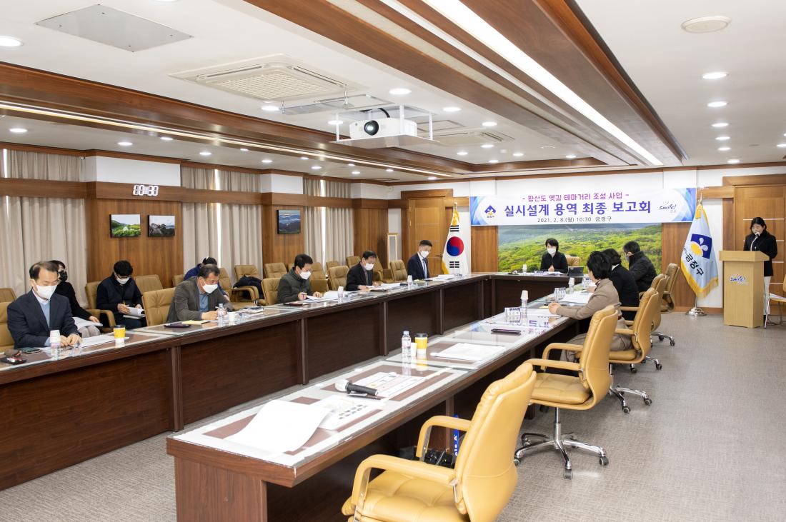 20210208_황산도 옛길 테마거리 조성사업 최종보고회_6.jpg