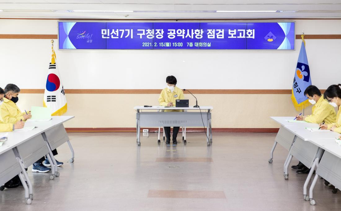 20210215_공약사항 추진 상황 보고회_5.jpg