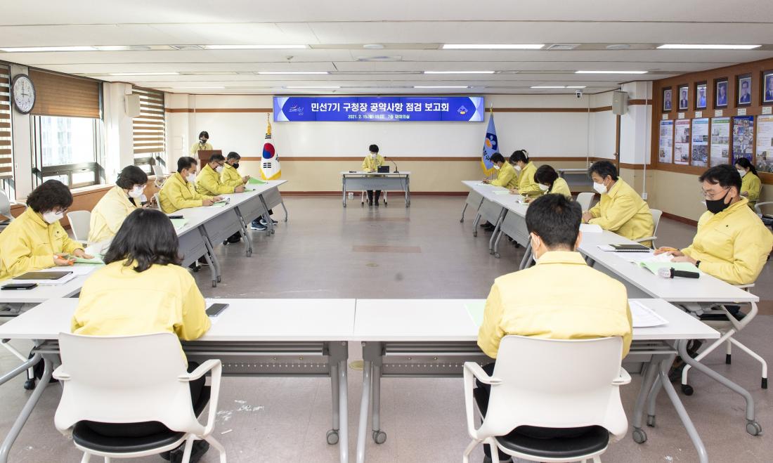 20210215_공약사항 추진 상황 보고회_4.jpg