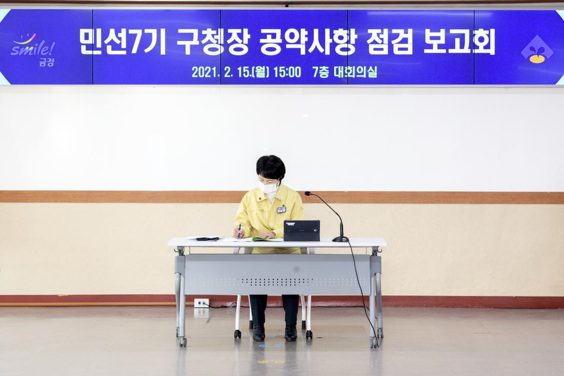 20210215_공약사항 추진 상황 보고회_7.jpg