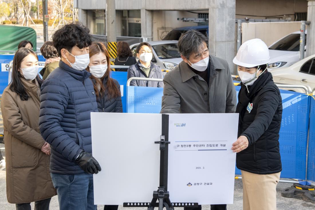 20210216_구.장전3동 주민센터 진입도로 개설 현장 방문_2.jpg