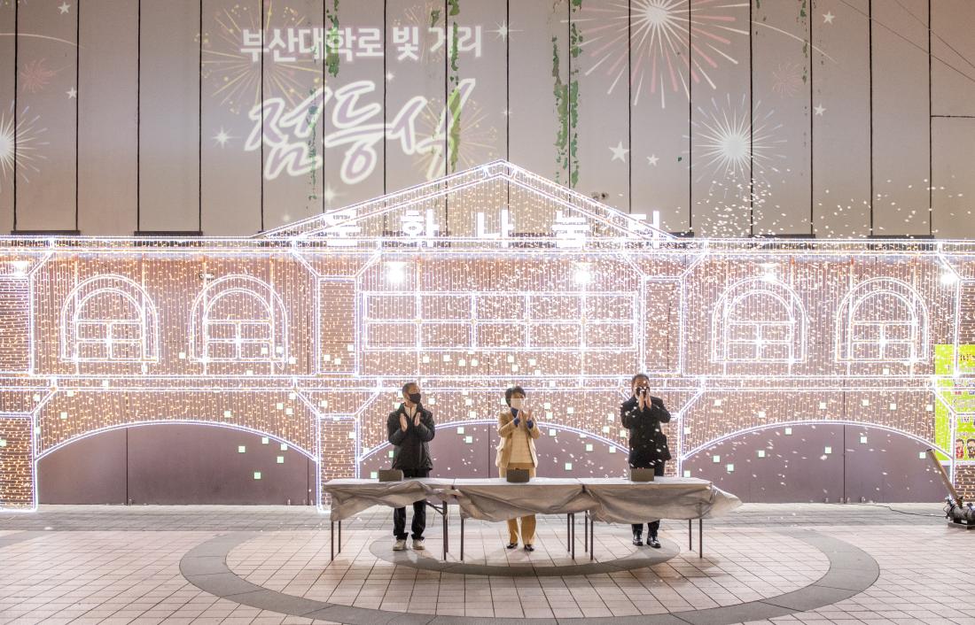20210216_'부산대학로 빛 거리' 점등식_1.jpg