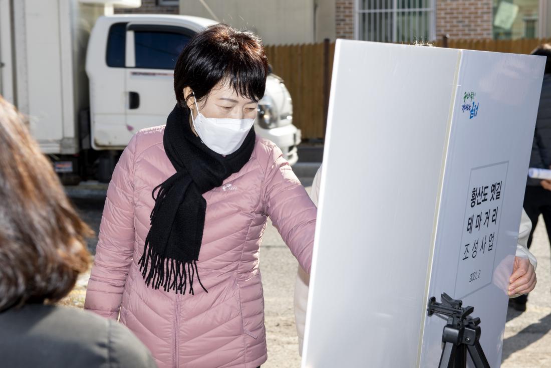 20210218_황산도 옛길 테마거리 조성 사업 현장 방문_2.jpg