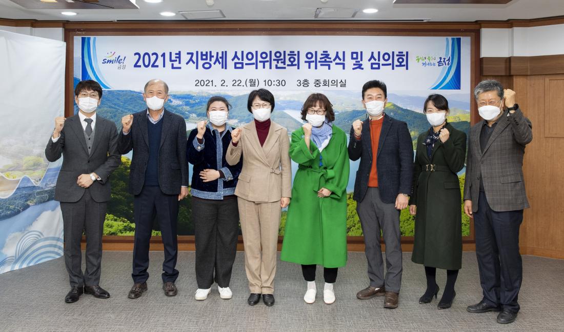 20210222_지방세 심의원회 위촉식 및 회의_14.jpg