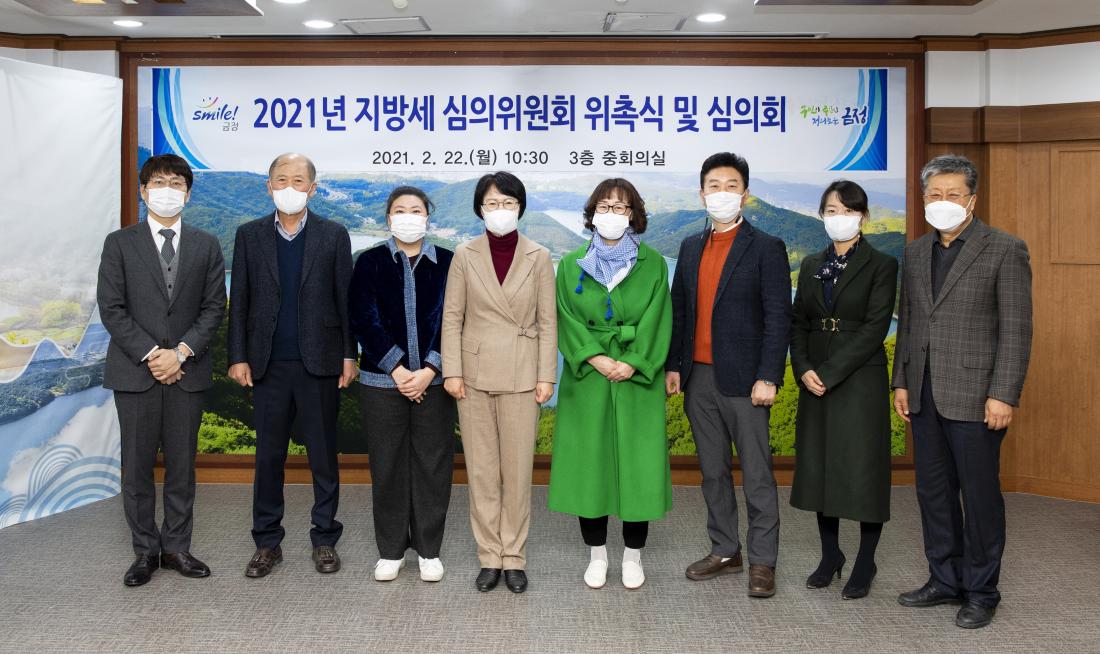 20210222_지방세 심의원회 위촉식 및 회의_15.jpg