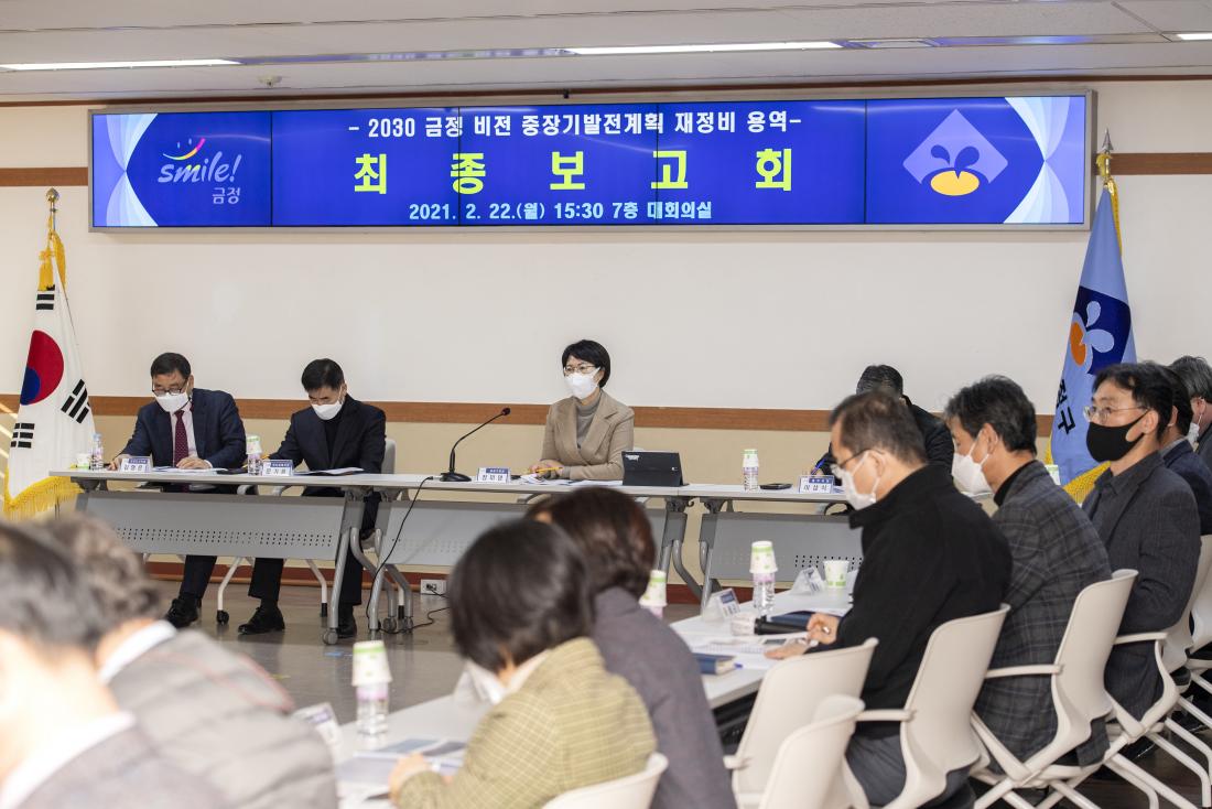 20210222_2030 중장기 발전계획 재정비 용역 최종보고회_6.jpg