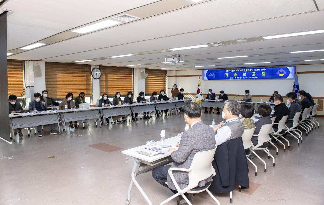 20210222_2030 중장기 발전계획 재정비 용역 최종보고회_2.jpg