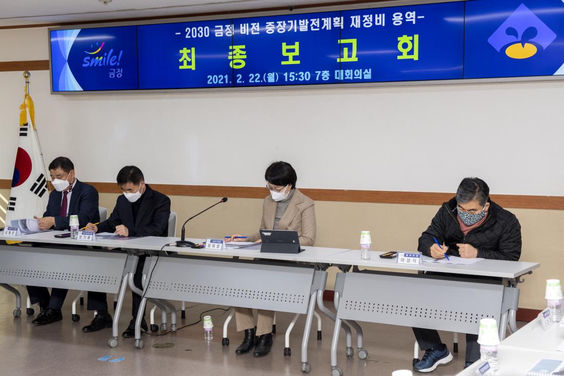 20210222_2030 중장기 발전계획 재정비 용역 최종보고회_4.jpg