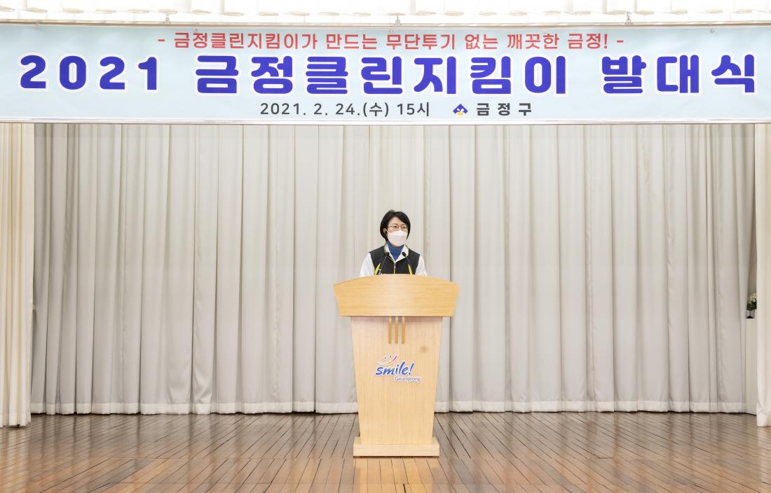 20210224_'금정 클린 지킴이' 발대식_3.jpg