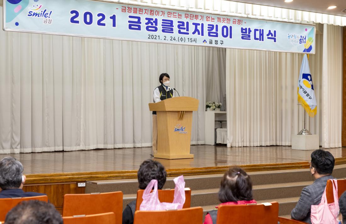20210224_'금정 클린 지킴이' 발대식_5.jpg