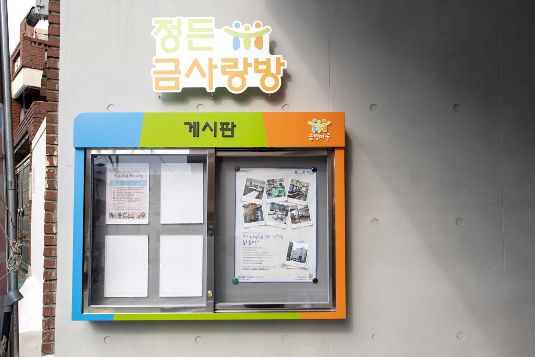 20210224_금사동 정든 금사랑방_3.jpg