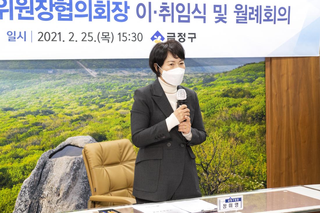20210225_주민자치위원장 협의회장 이취임식 및 월례회_2.jpg