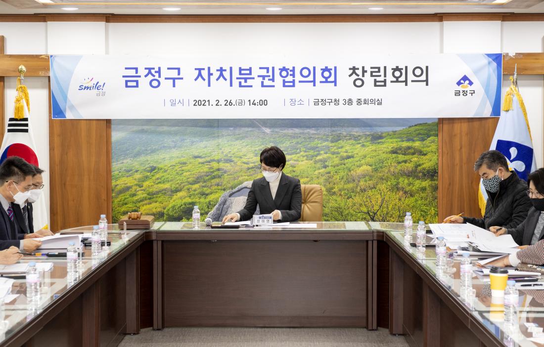 20210226_자치분권협의회 창립회의_3.jpg