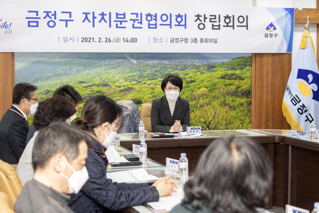 20210226_자치분권협의회 창립회의_17.jpg